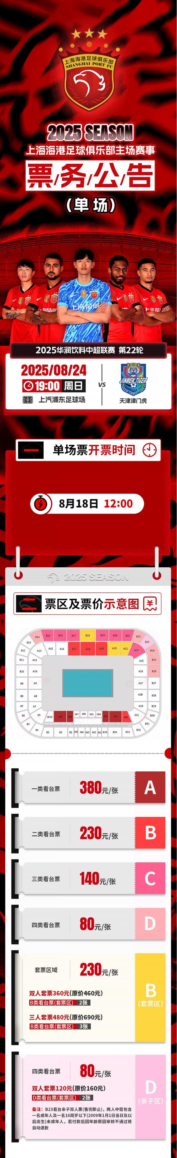 NBA直播-中超第22轮上海海港对阵天津津门虎赛事门票8月18日中午12时正式发售