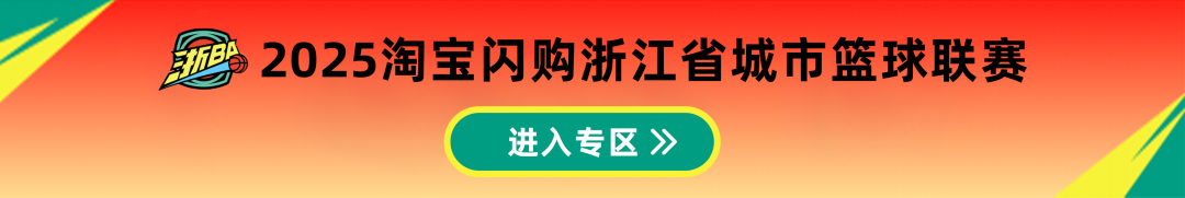 足球直播-浙ba最新赛况排名｜绍兴、余姚首胜！富阳两连胜！