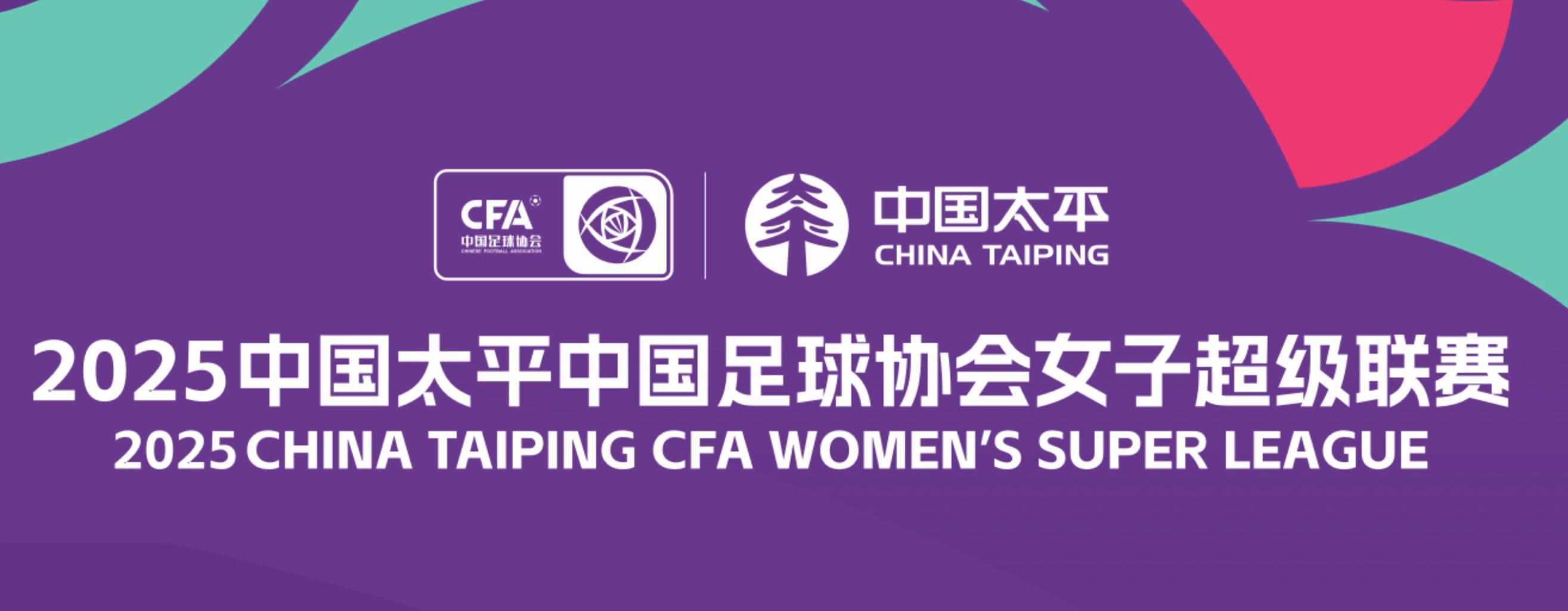 NBA直播-官方：女超联赛第22轮统一调整到9月28日15:00进行